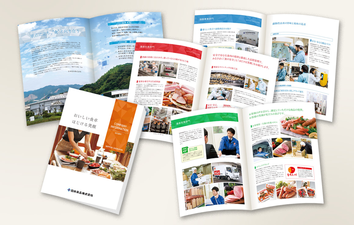 A4サイズ16ページ中綴じ会社案内