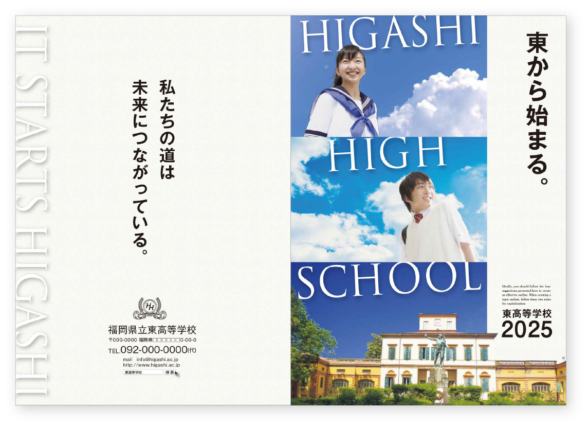 生徒の笑顔や校風を写真で伝える共感重視の学校案内デザイン案