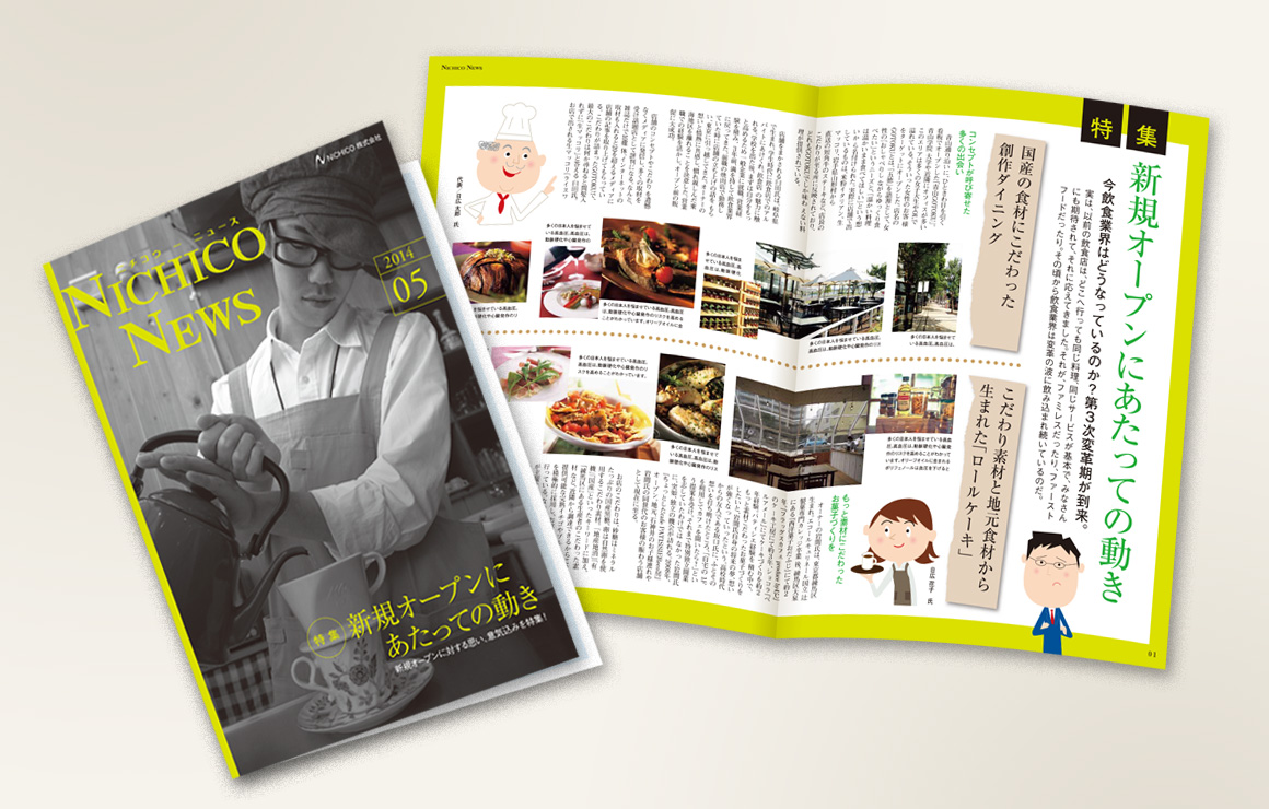 A4サイズ4ページ二つ折り社内報制作