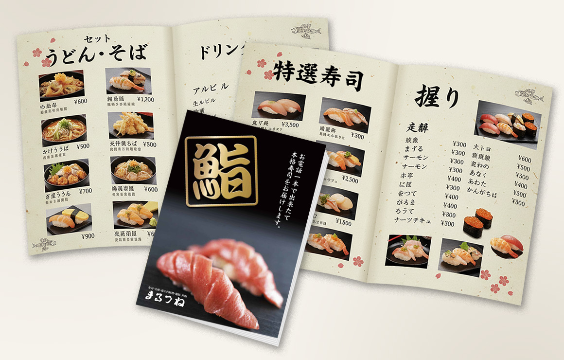 メニュー 8P 中綴じ