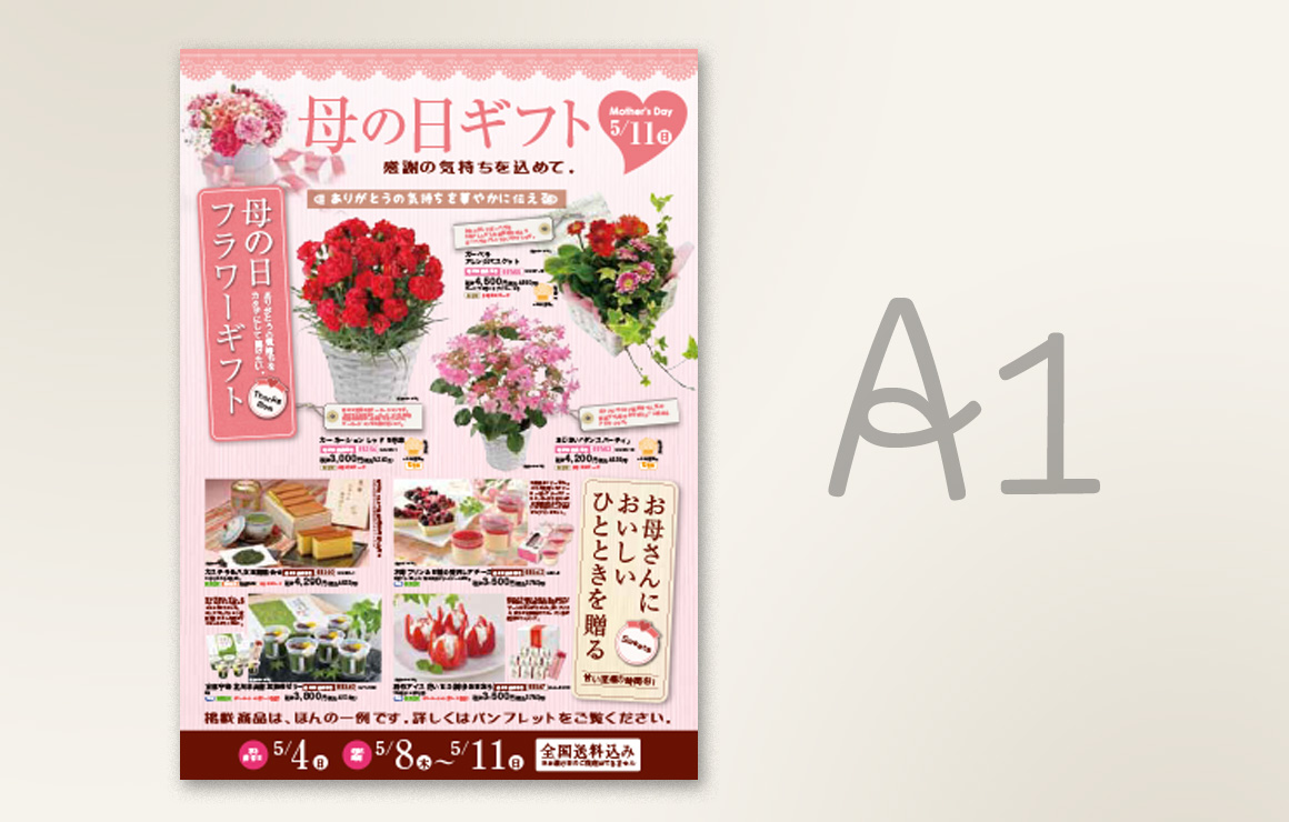 A1サイズポスター制作