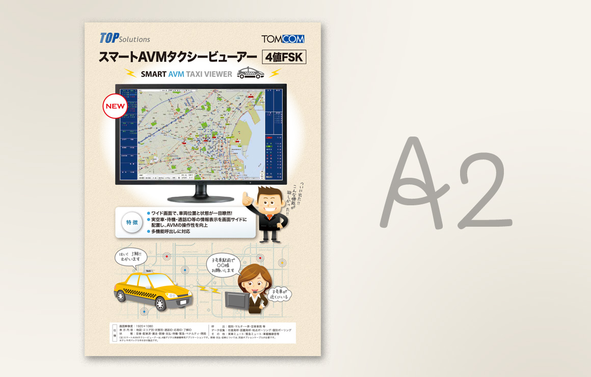 A2サイズポスター制作