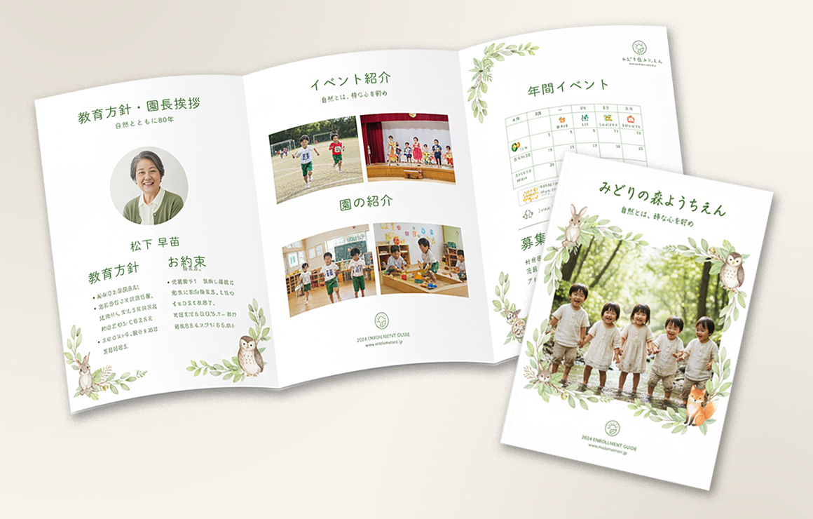 A4サイズ6ページ巻三つ折学校案内