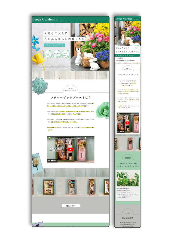 リーズガーデンLP_トップページ