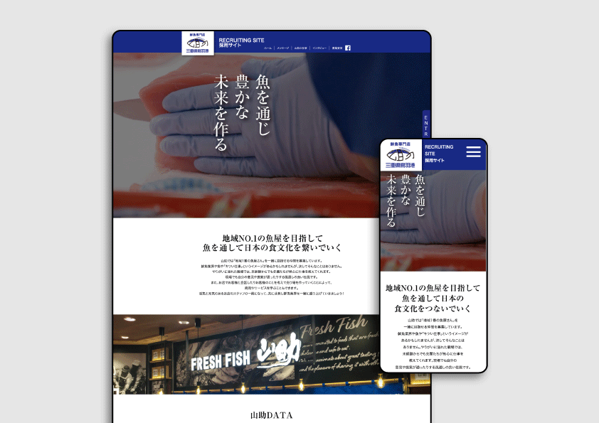 山助_リクルートサイト