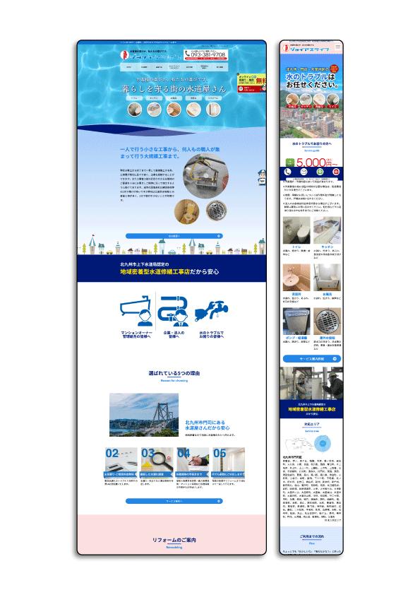 株式会社ジョイアスライフ_PC_スマホ画面