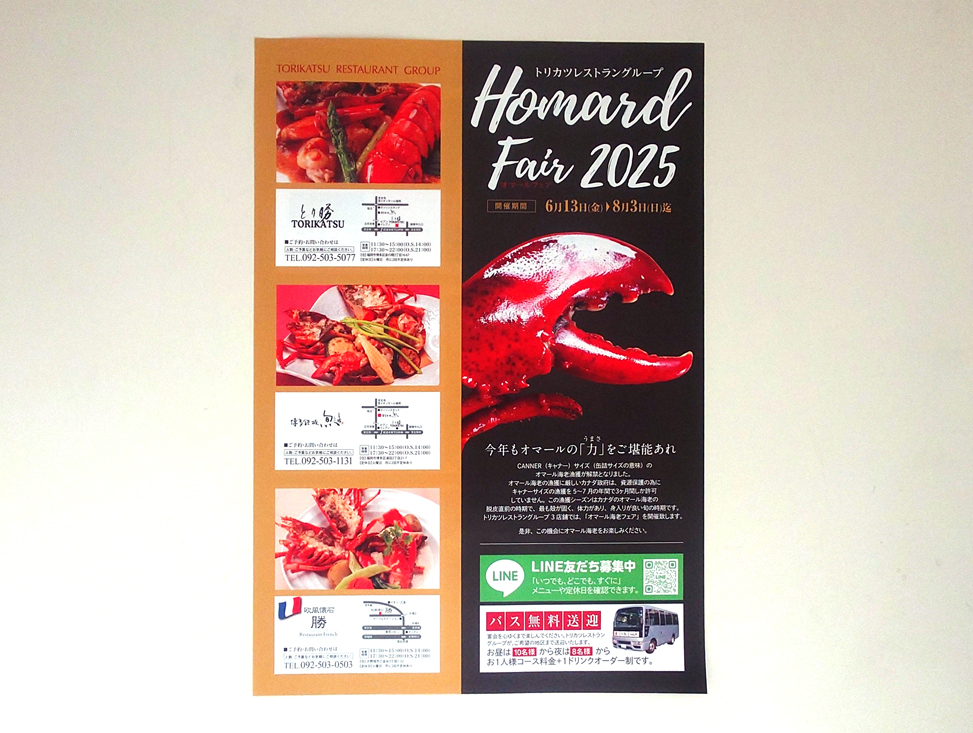 オマールフェア表面