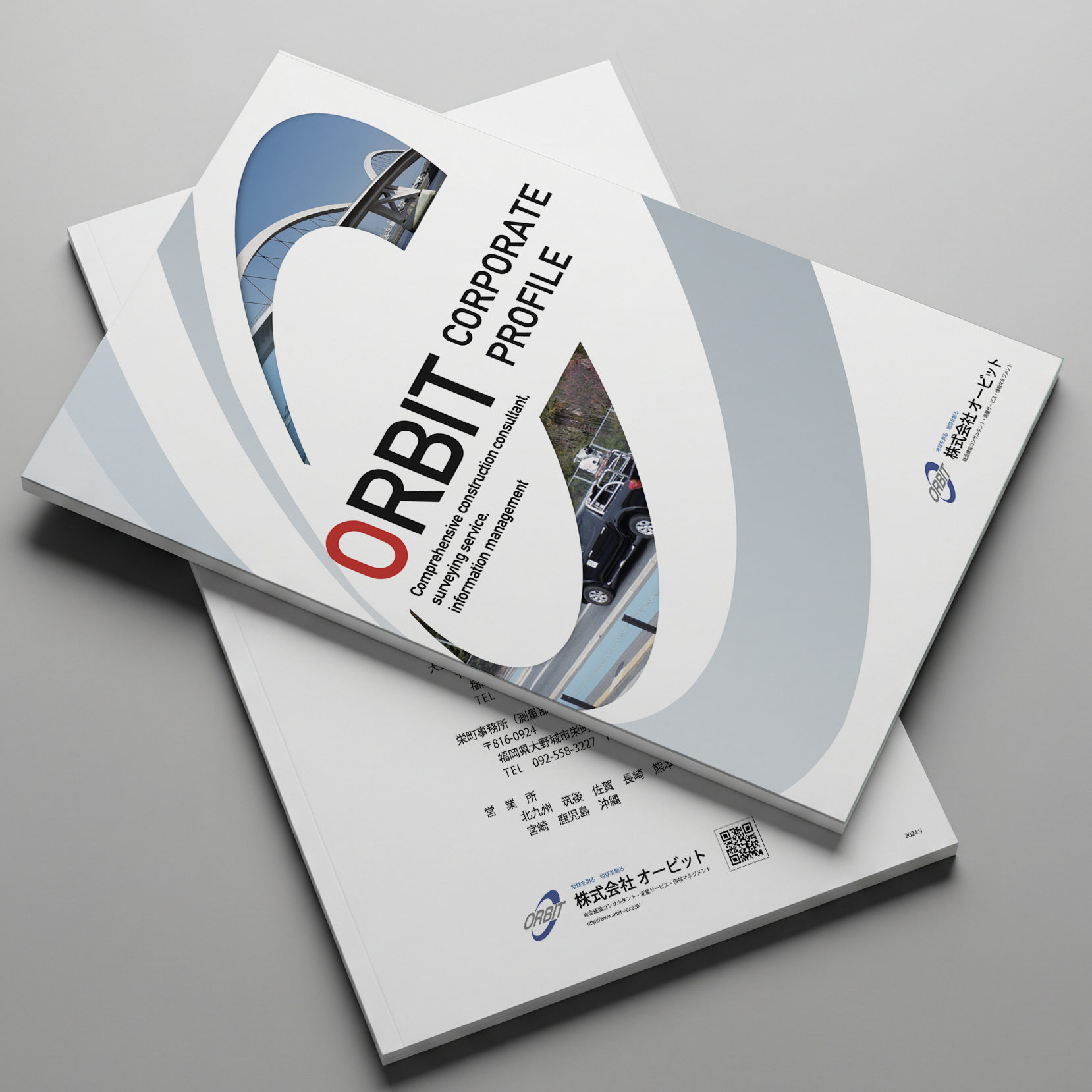 オービットパンフレット表紙