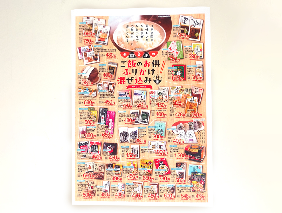 裏面ご飯のお供ふりかけ混ぜ込み