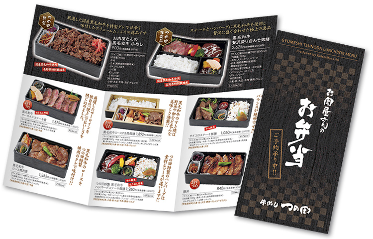 つの田_リーフレット_巻3つ