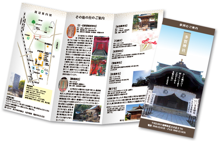 神社リーフレット