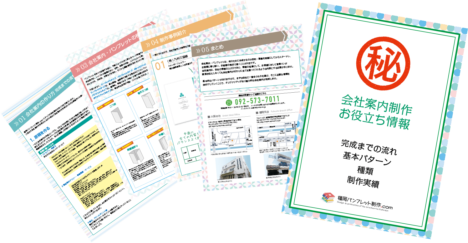 会社案内制作お役立ち資料