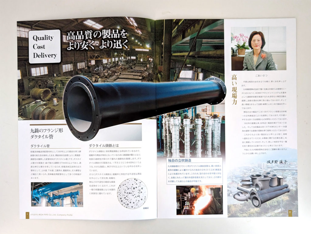 九州鋳鉄管株式会社様_中面1