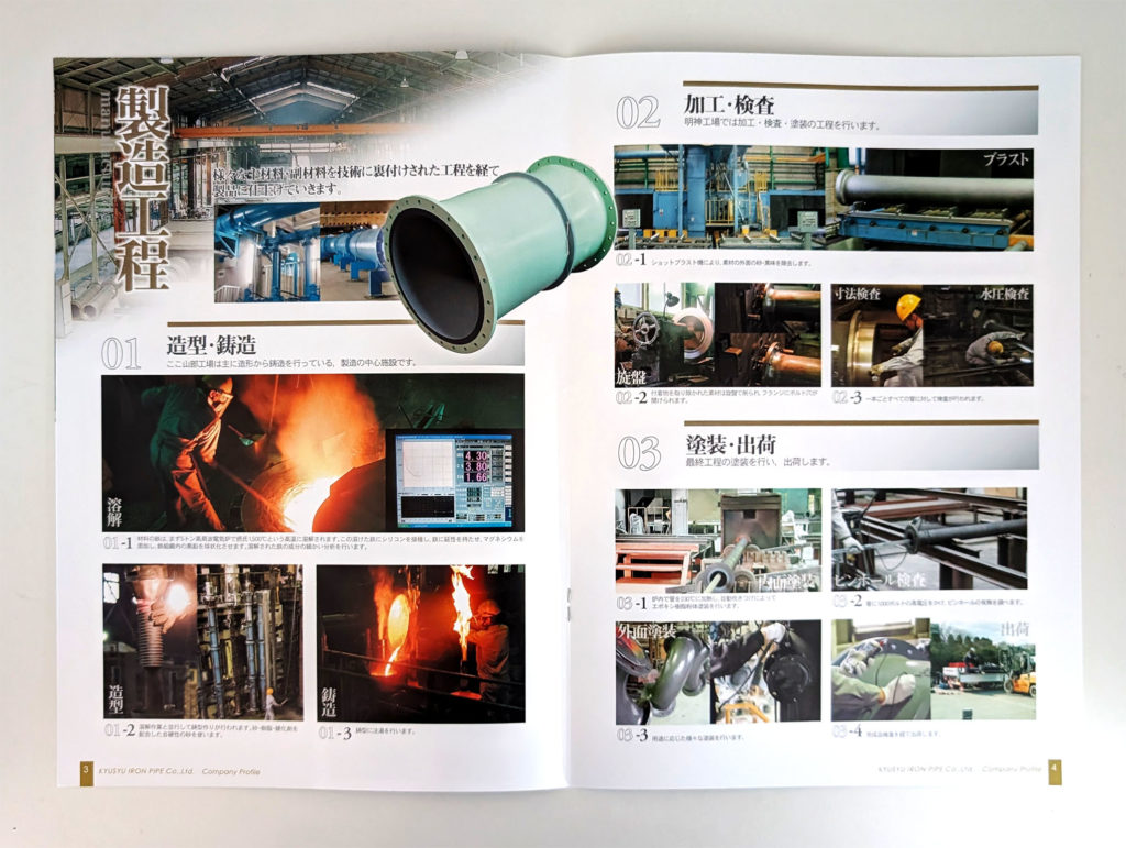 九州鋳鉄管株式会社様_中面2