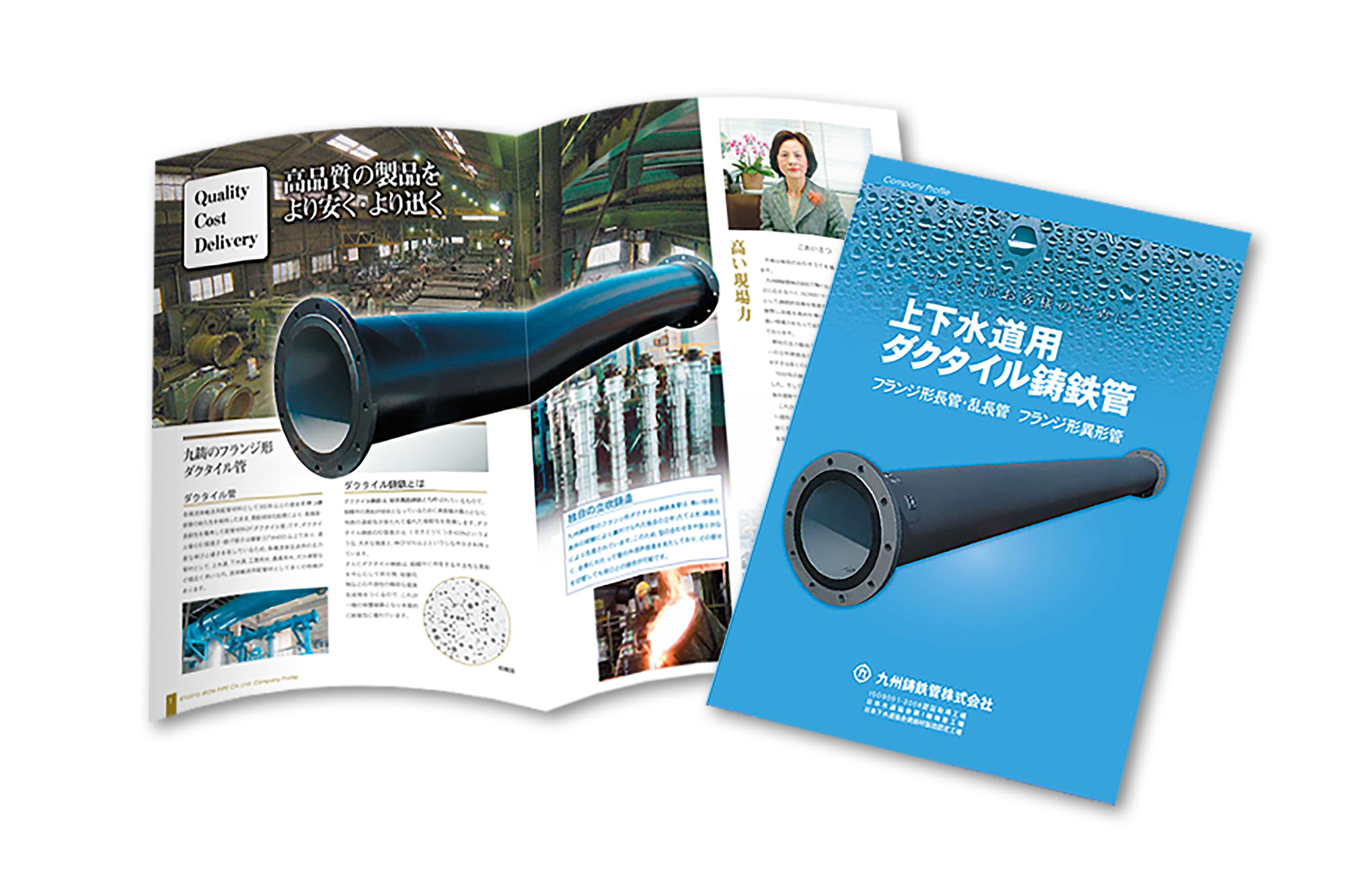 九州鋳鉄管_表紙・中表紙