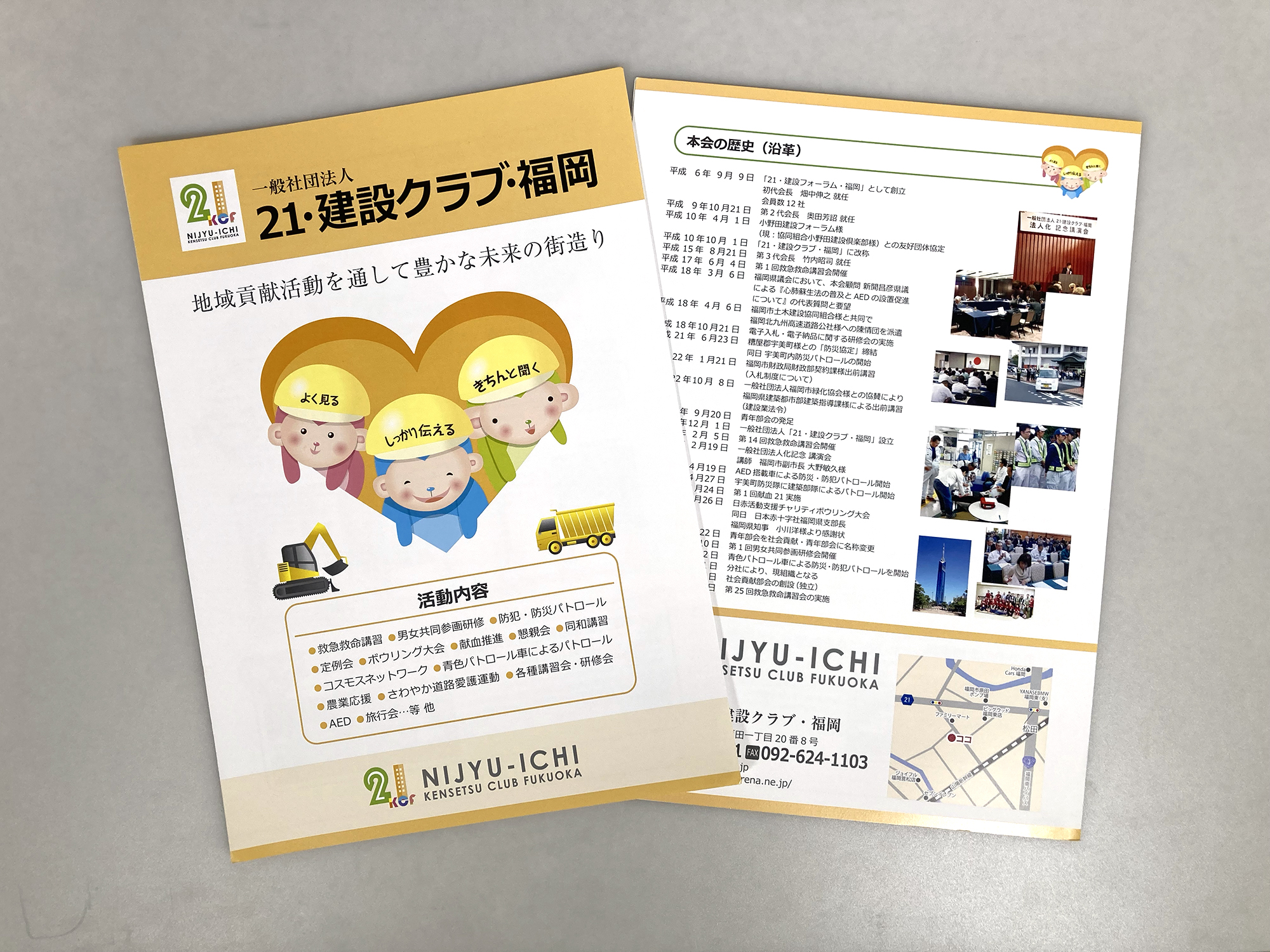 21・建設クラブ・福岡の クラブ活動案内パンフ