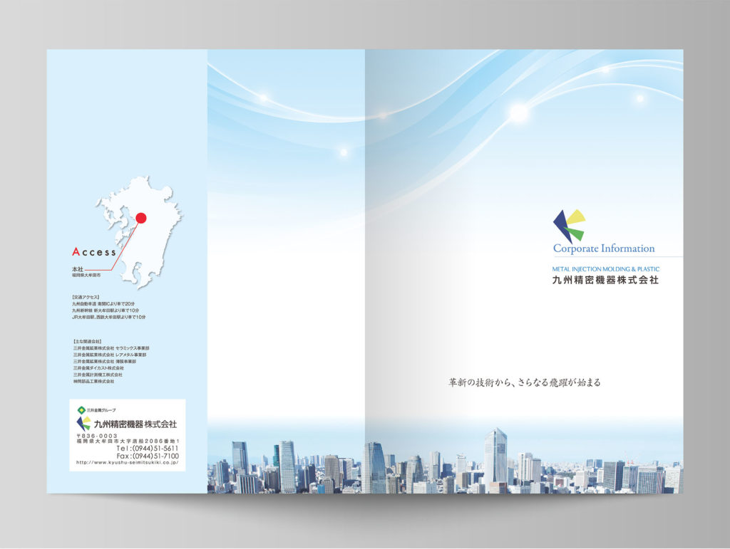 九州精密機器株式会社_表紙