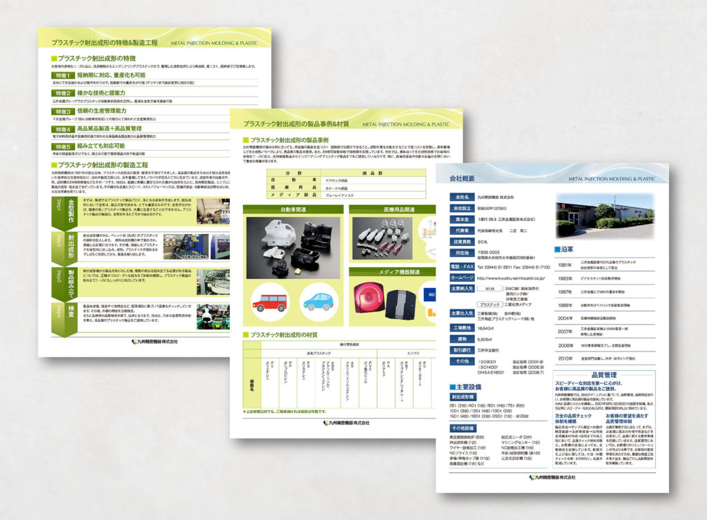 九州精密機器株式会社_差し込みパンフ1