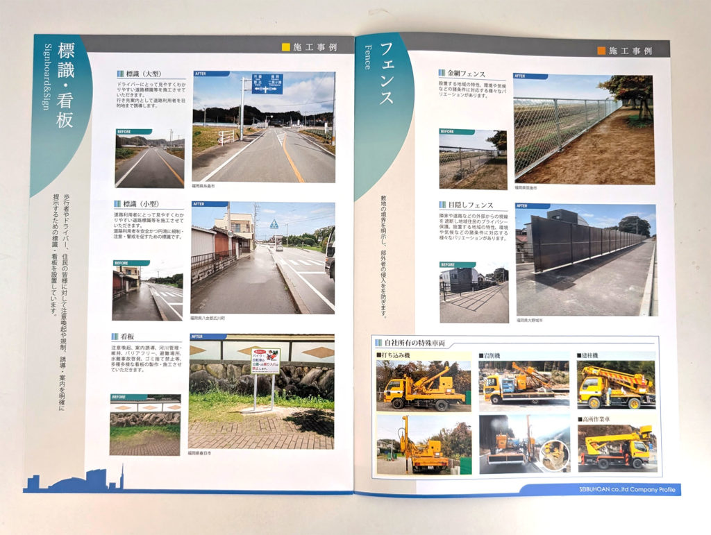 西部保安様_中面3