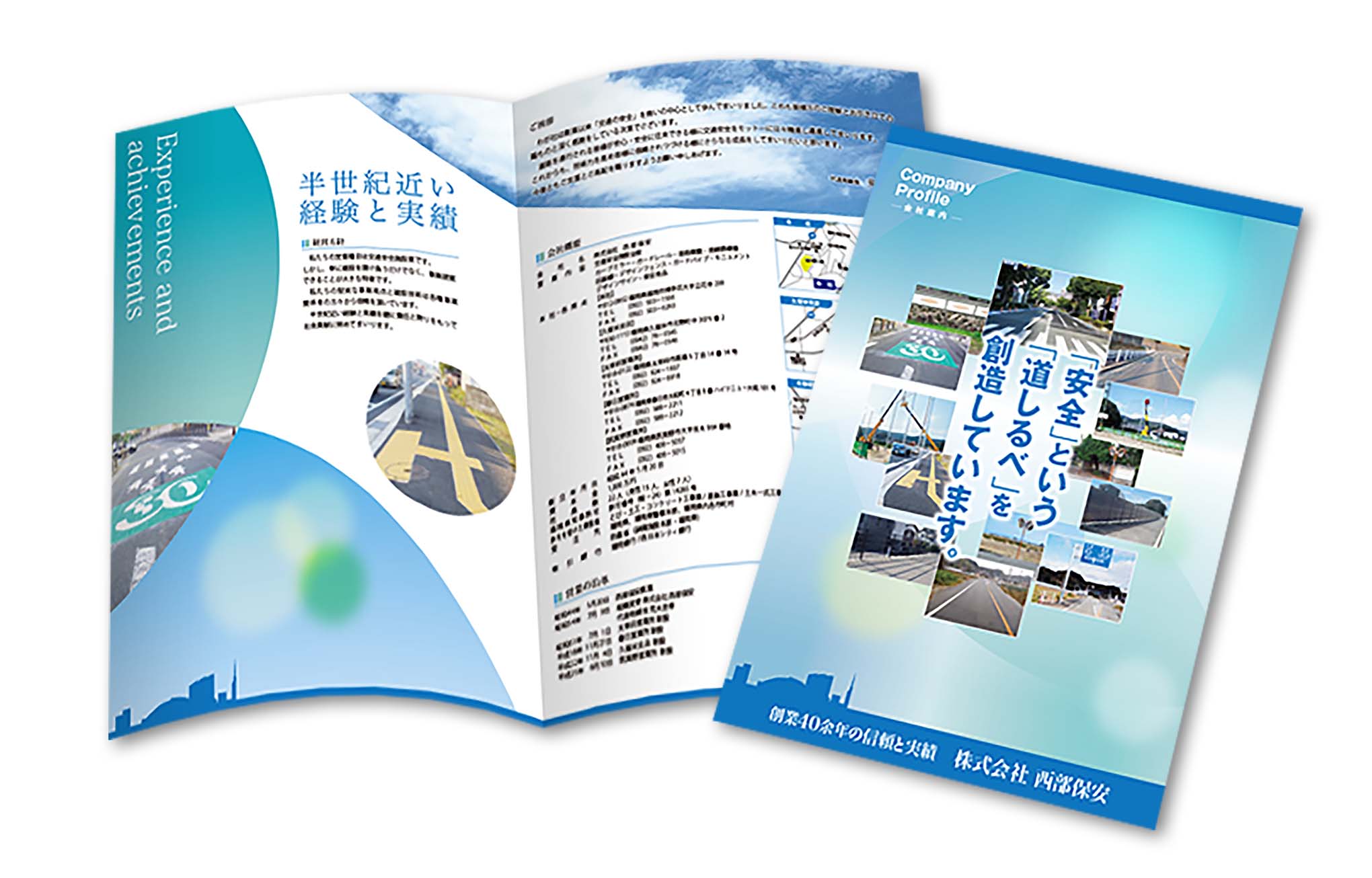 西部保安_表紙・中表紙