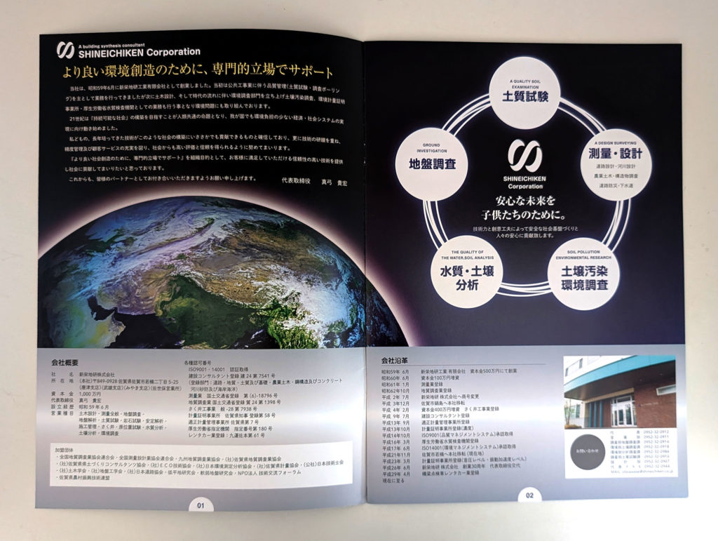 新栄地研株式会社_中面1