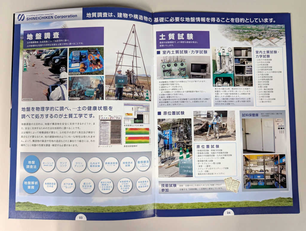 新栄地研株式会社_中面（地盤調査・土質試験）