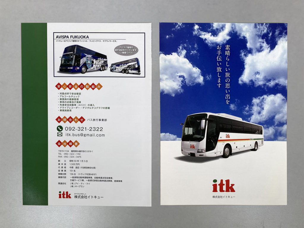 イトキューパンフレット