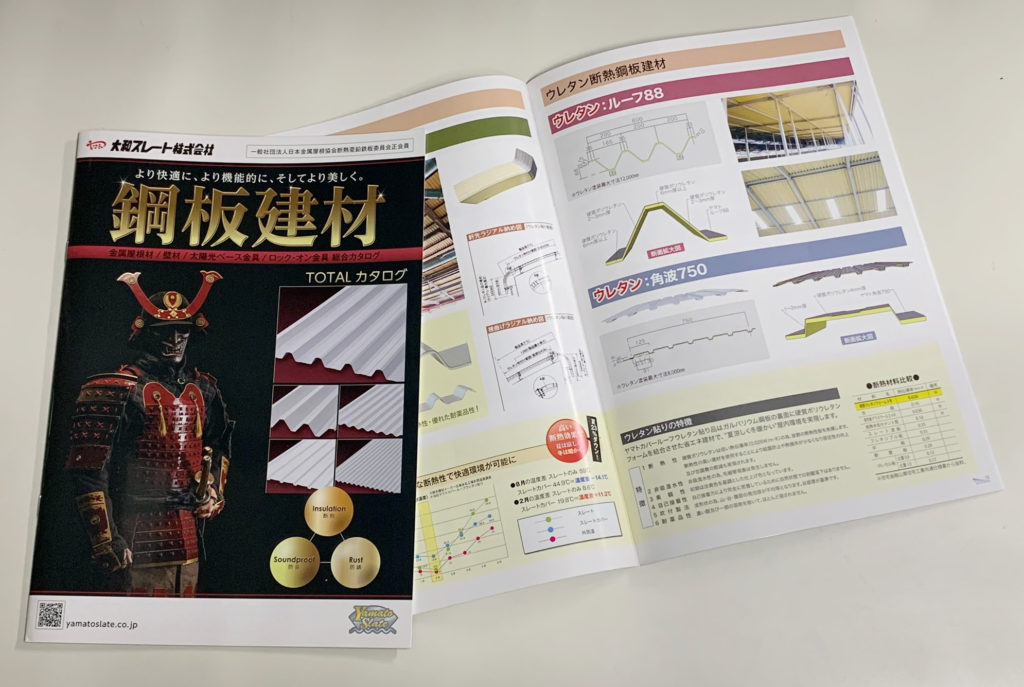 大和スレート_鋼板建材_カタログ_商品のイメージをデザインに落とし込む