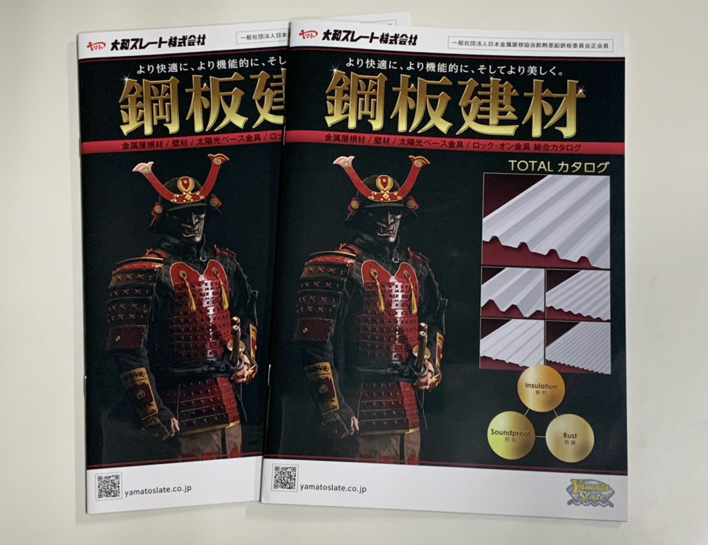 大和スレート_鋼板建材_カタログ_デザイン