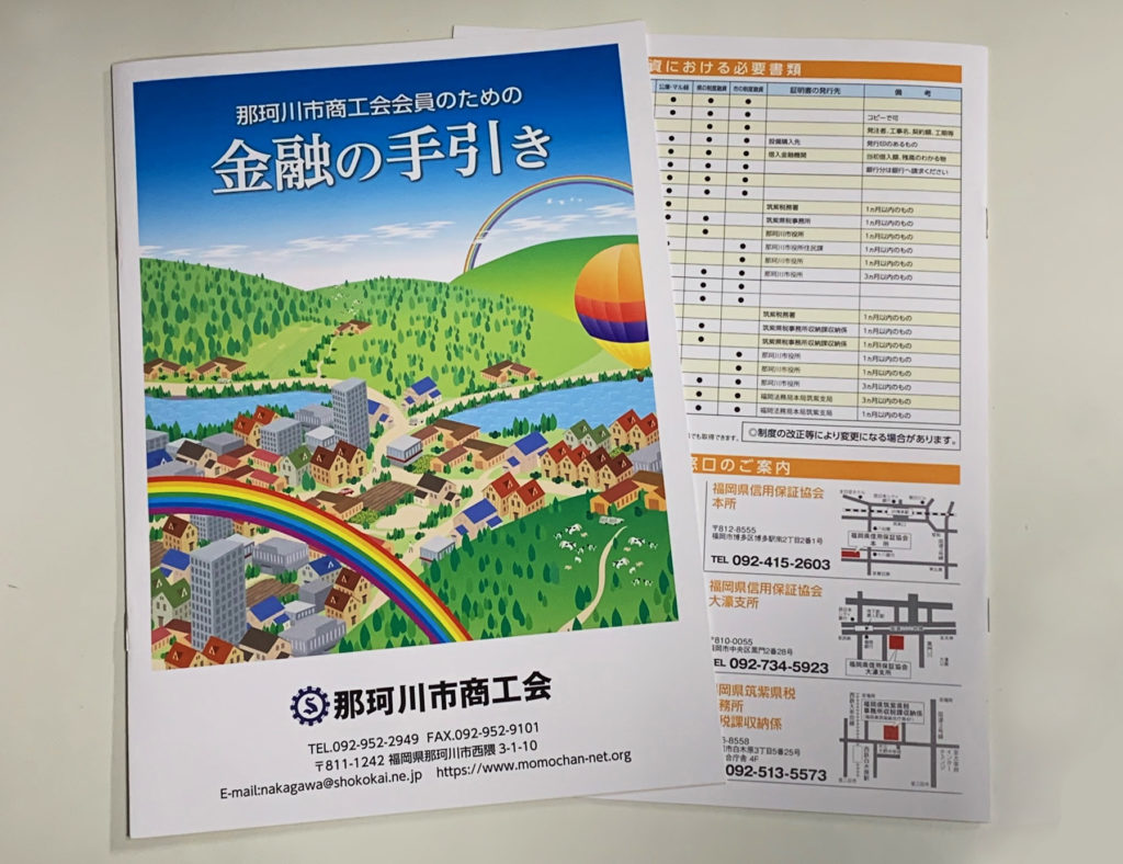 那珂川市商工会_パンフレット