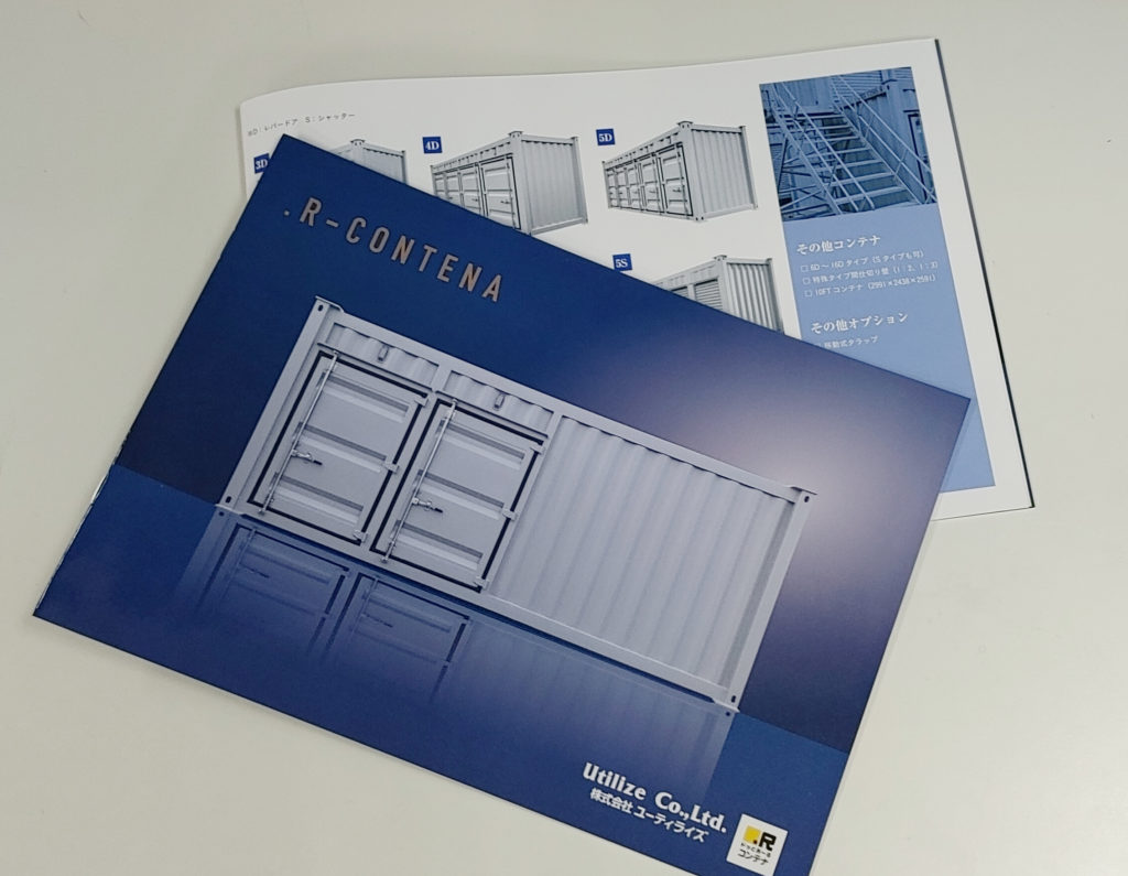 Utillize_.R-CONTENA_パンフレット