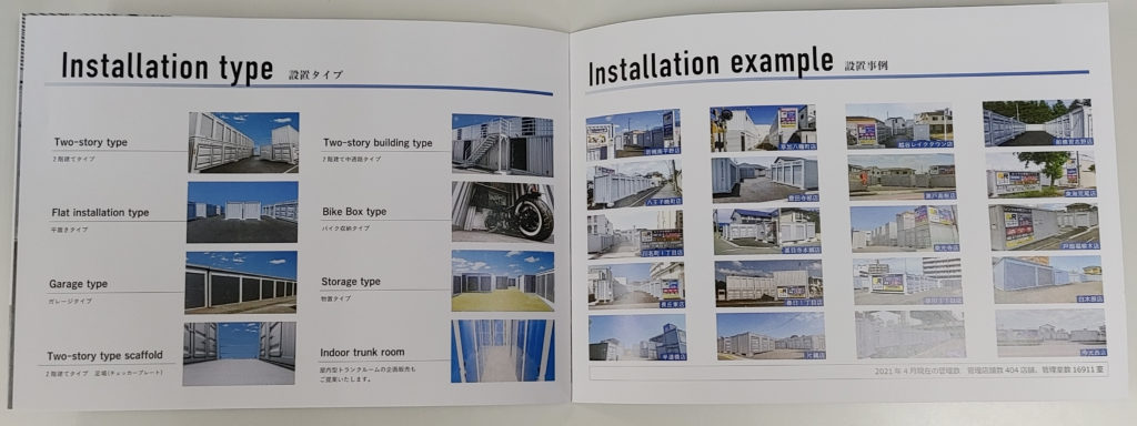 Utillize_.R-CONTENA_パンフレット_中面1