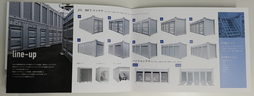 Utillize_.R-CONTENA_パンフレット_中面2