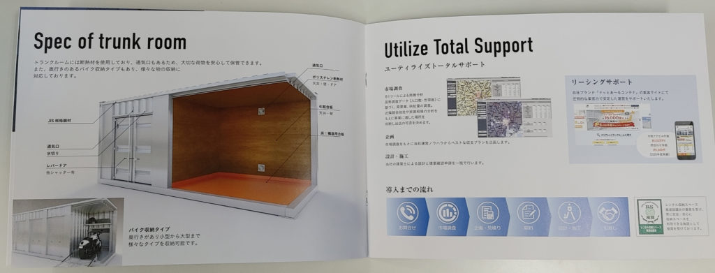 Utillize_.R-CONTENA_パンフレット_中面3