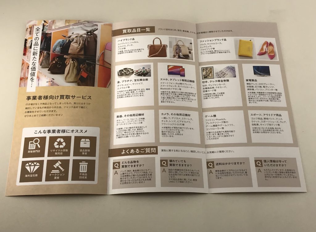 法人買取パンフ_豊富な取り扱い品目を分かりやすく記載