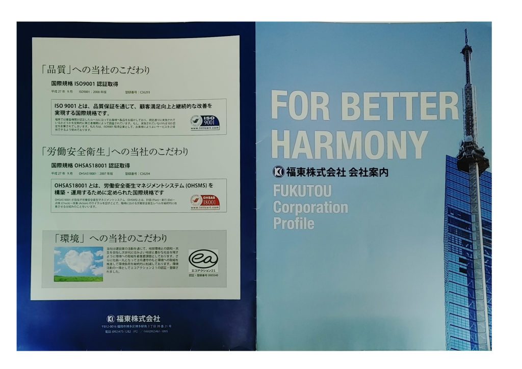 福東株式会社_スッキリとしたデザイン_表紙