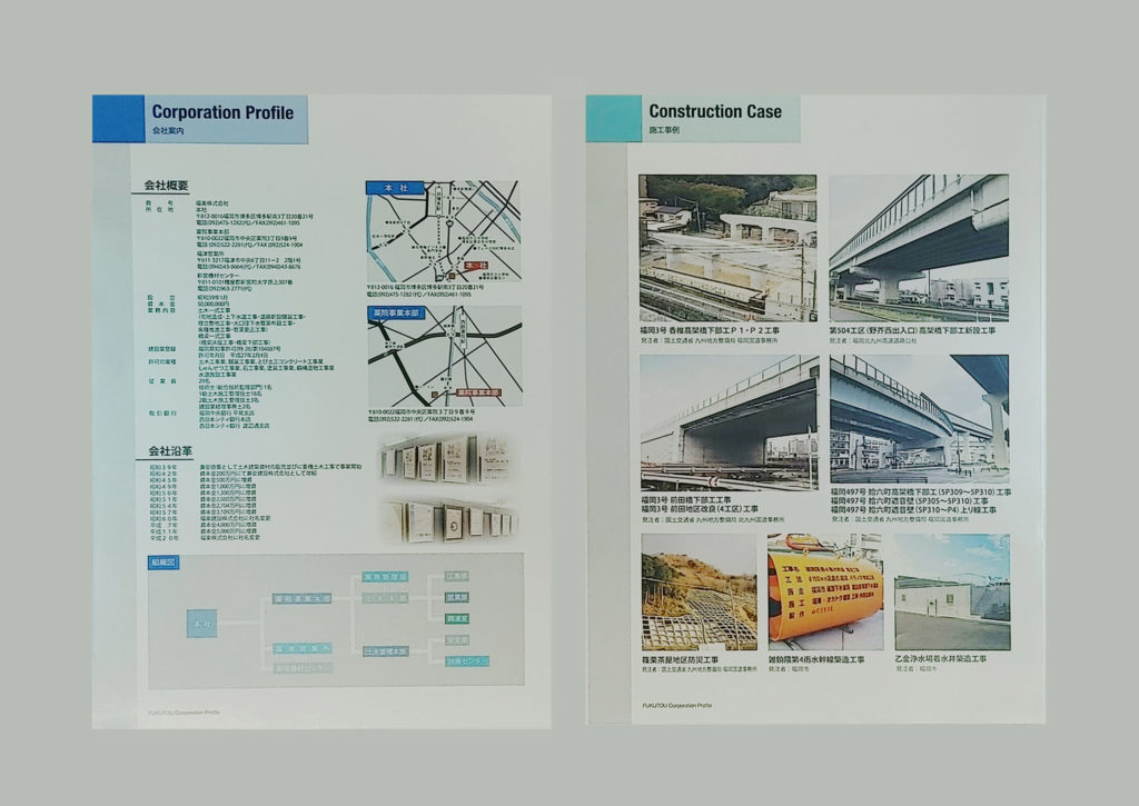 福東株式会社_差し込み2