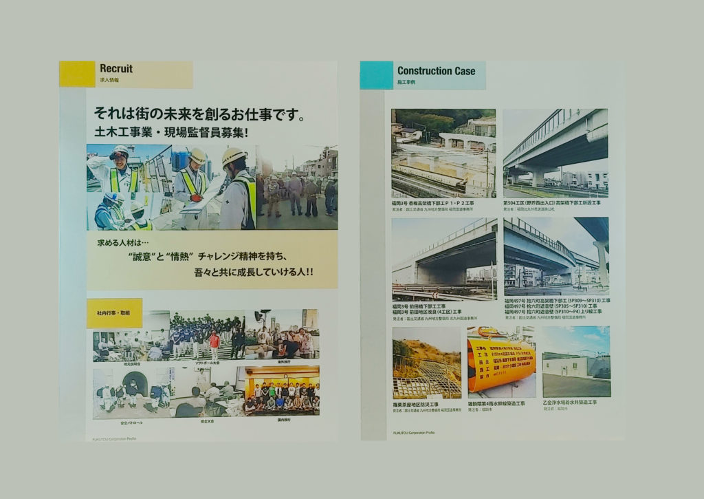 福東株式会社_差し込み1