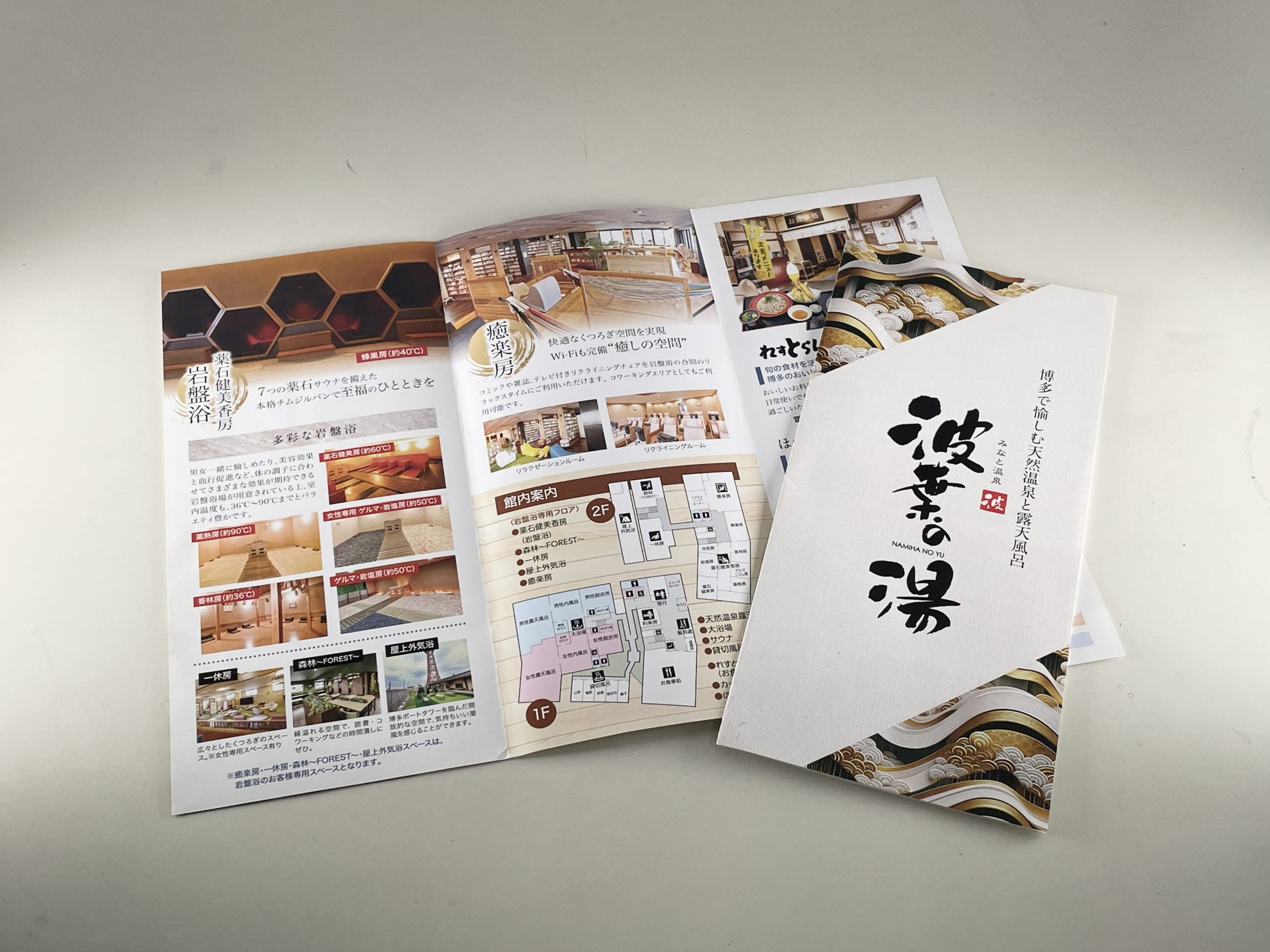 みなと温泉　波葉の湯 Ａ４三つ折りリーフレット