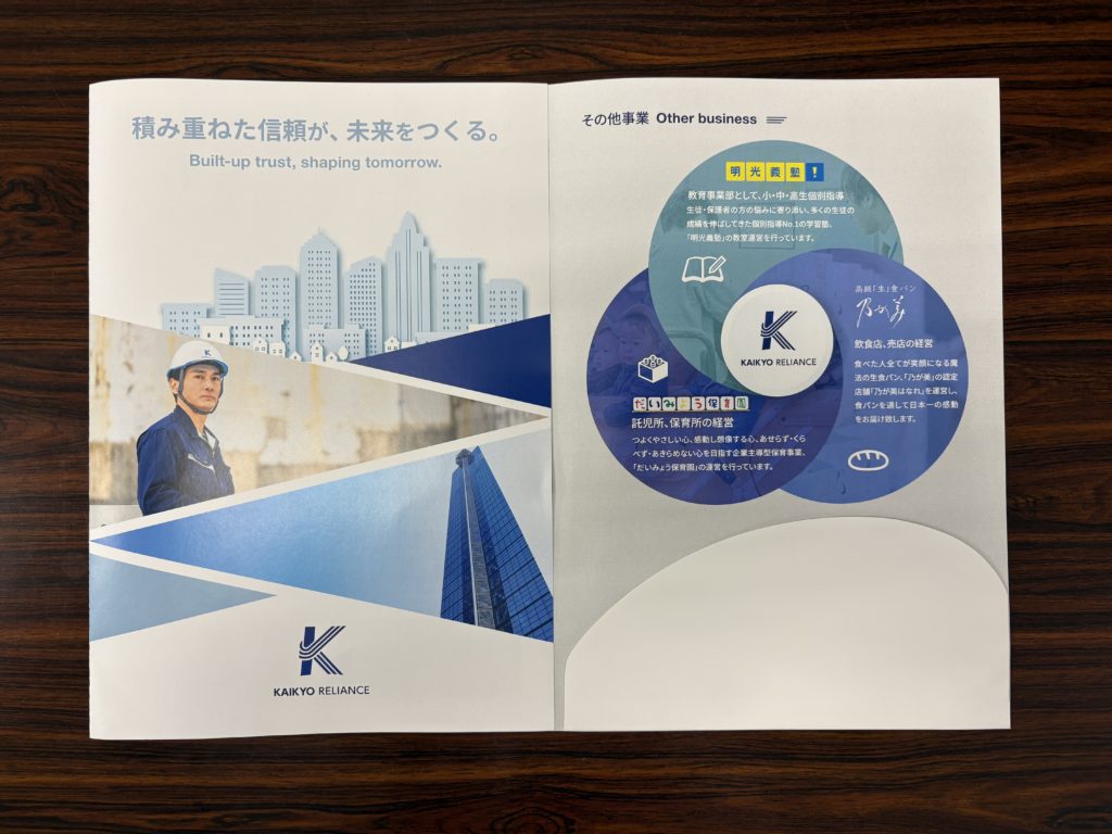 海協リライアンスパンフレットポケット加工