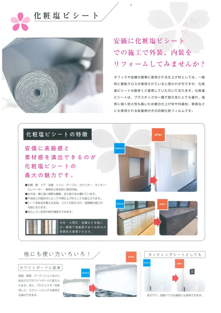 内装リフォーム会社案内パンフレット（施工資材紹介）