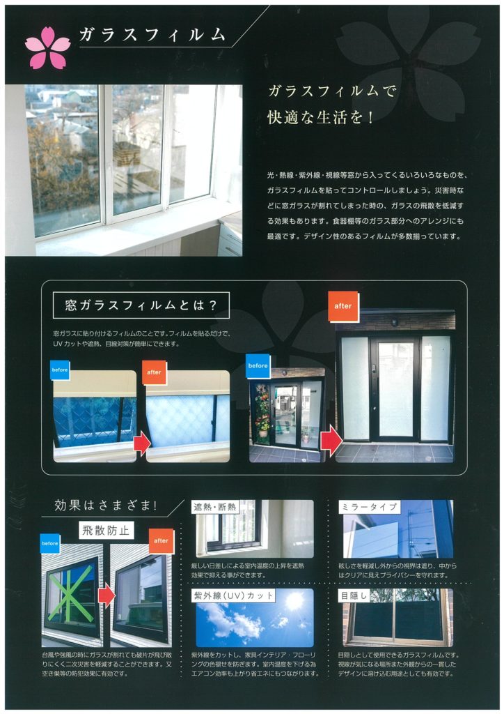 内装リフォーム会社案内パンフレット（施工資材紹介）