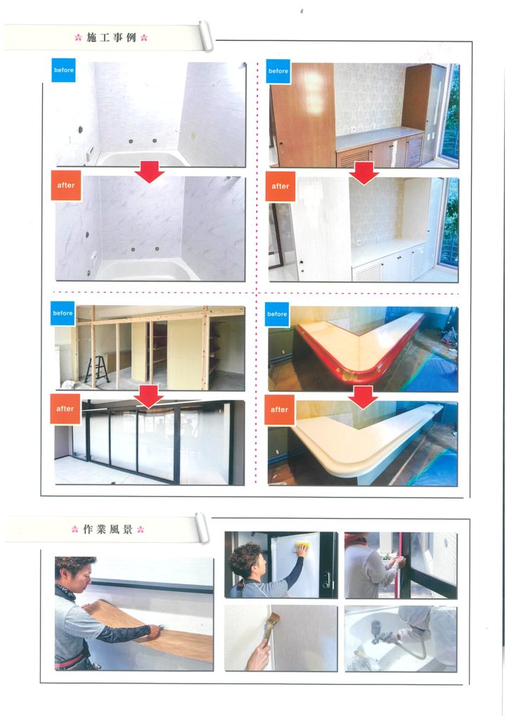 内装リフォーム会社案内パンフレット（ビフォーアフター）