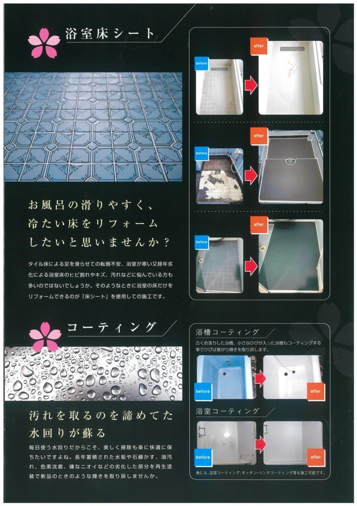 内装リフォーム会社案内パンフレット（施工資材紹介）