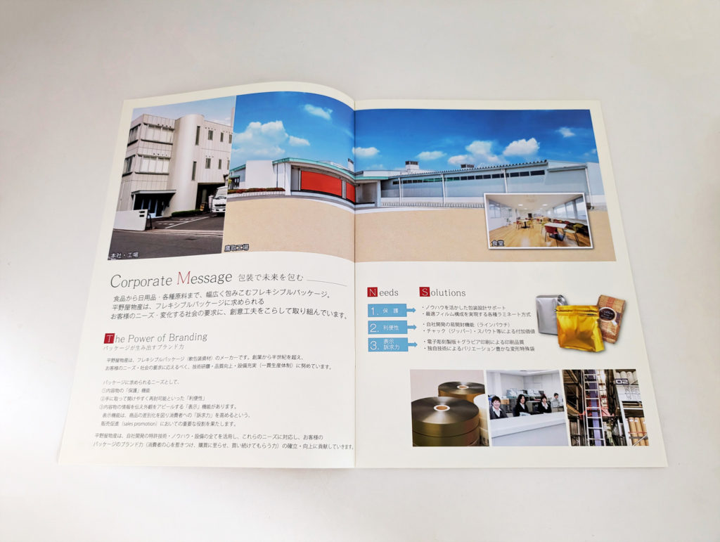 株式会社 平野屋物産様の会社案内パンフレット_中面1