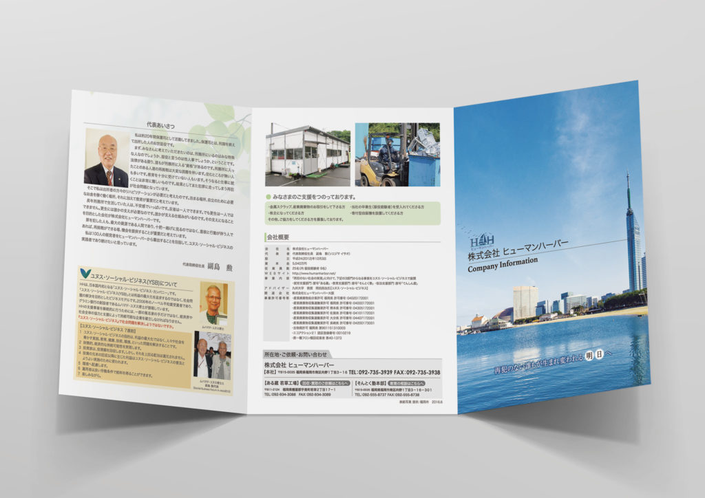 株式会社 ヒューマンハーバー様_会社案内_表面