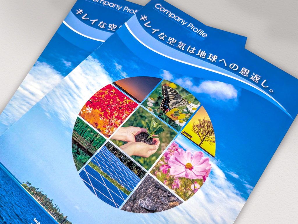 有限会社 瑞穂空調様_パンフレット表紙アップ