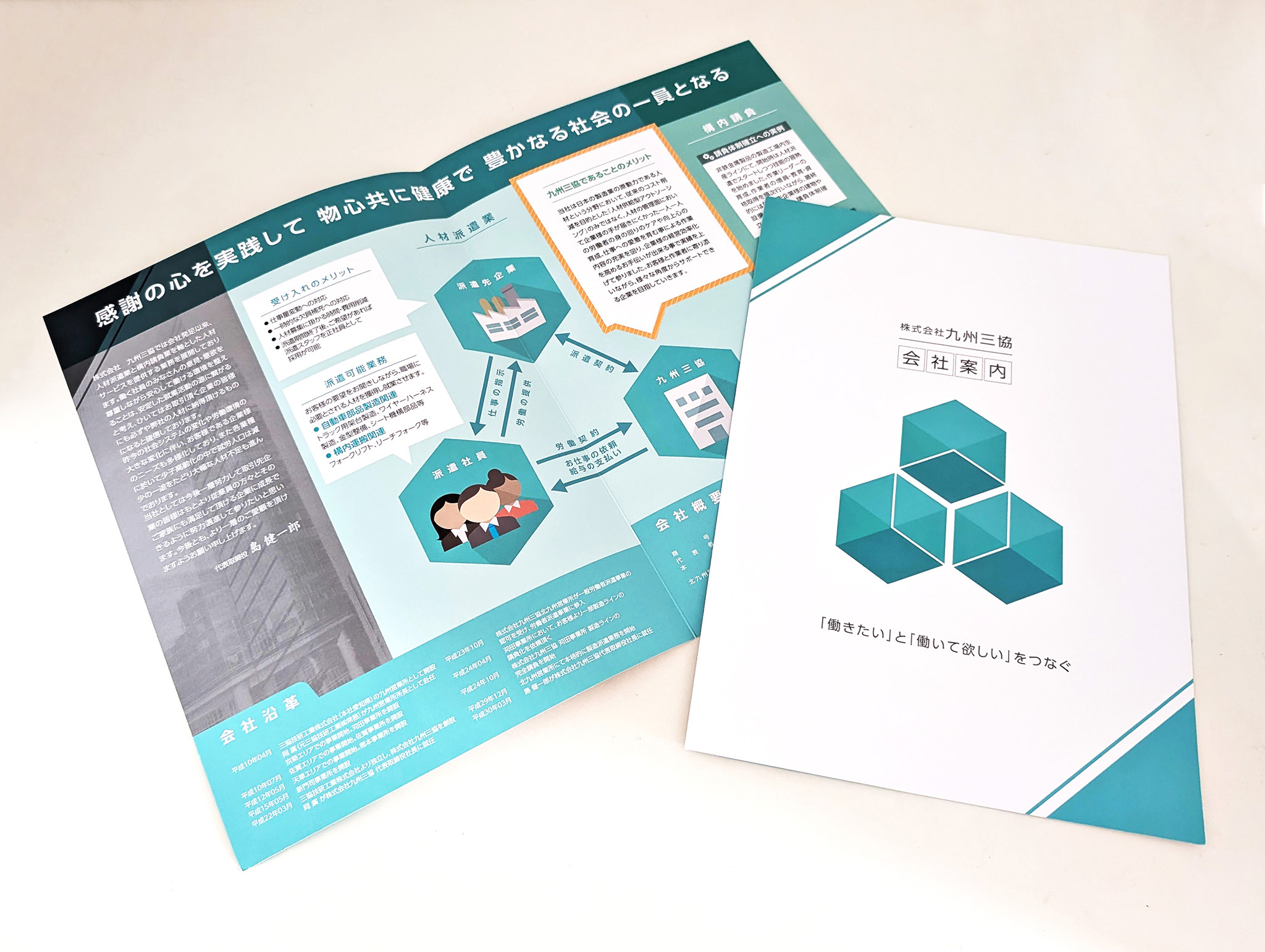 株式会社 九州三協様_表紙・中面