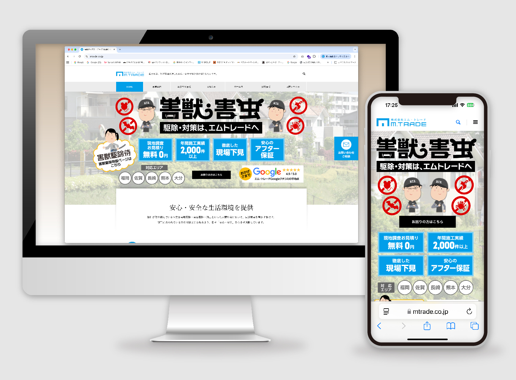 福岡の害虫・害獣駆除業者の企業ウェブサイトのトップページ