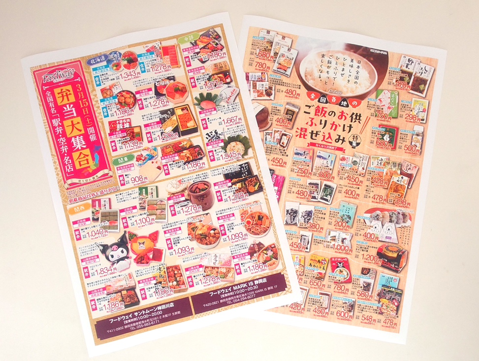 foodway駅弁・空弁・名店」弁当大集合